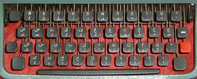 Арабская клавиатура печатной машинки